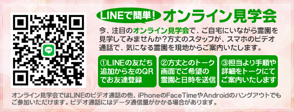 永代供養墓「海老名フォーシーズンメモリアル」オンライン見学会