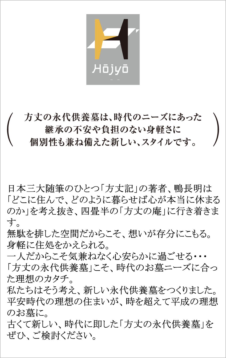 方丈とは